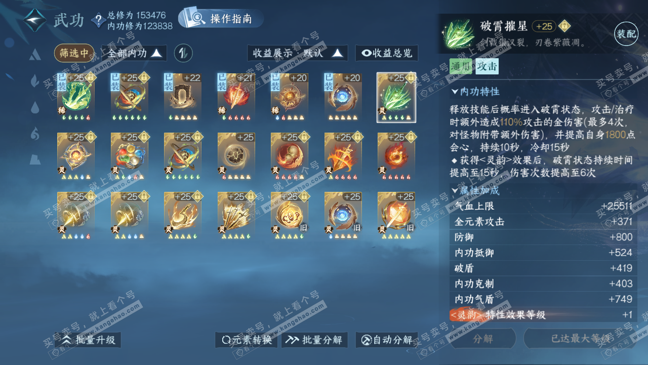 NSH321725逆水寒手游账号详情图38 NSH321725逆水寒手游账号详情图38
