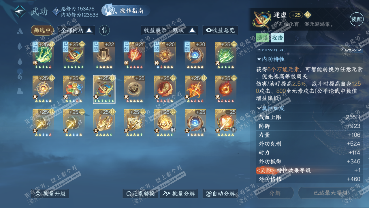 NSH321725逆水寒手游账号详情图41 NSH321725逆水寒手游账号详情图41