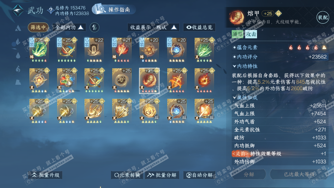 NSH321725逆水寒手游账号详情图43 NSH321725逆水寒手游账号详情图43