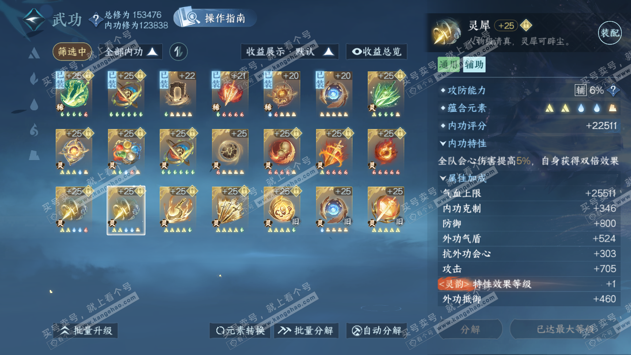 NSH321725逆水寒手游账号详情图47 NSH321725逆水寒手游账号详情图47