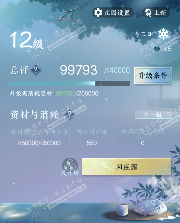 NSH321725逆水寒手游账号详情图58 NSH321725逆水寒手游账号详情图58