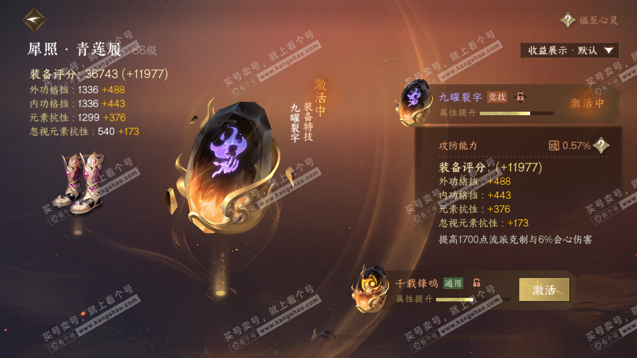 NSH321725逆水寒手游账号详情图55 NSH321725逆水寒手游账号详情图55