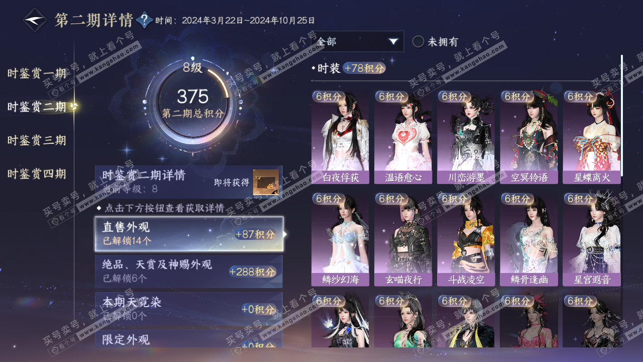 NSH321732逆水寒手游账号详情图13 NSH321732逆水寒手游账号详情图13