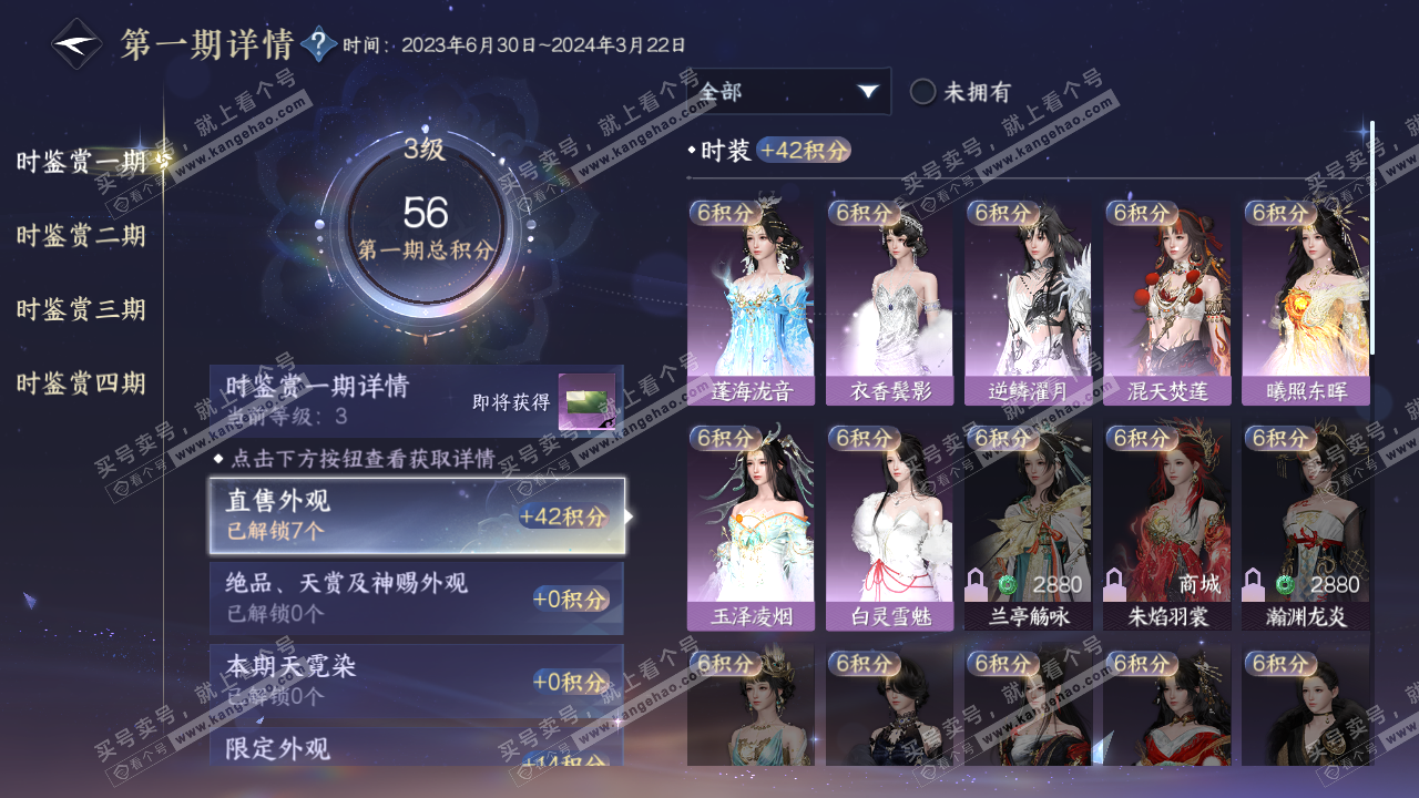 NSH321732逆水寒手游账号详情图12 NSH321732逆水寒手游账号详情图12