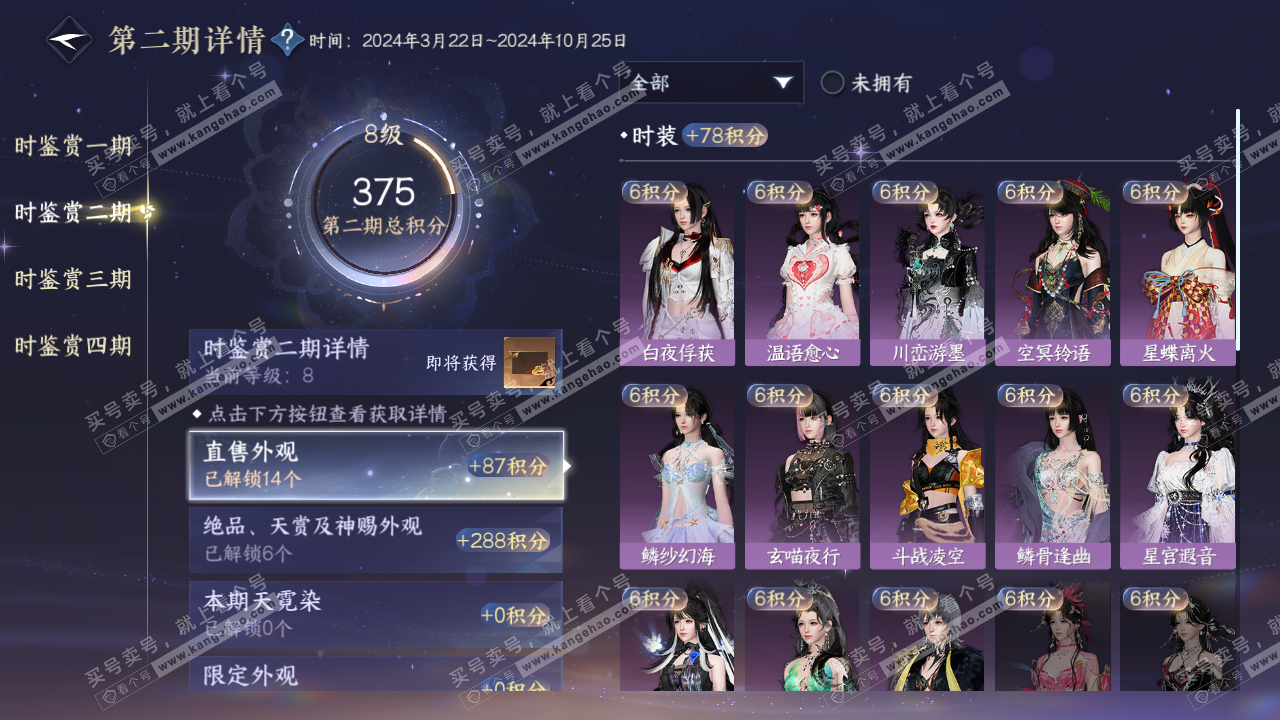 NSH321732逆水寒手游账号详情图14 NSH321732逆水寒手游账号详情图14