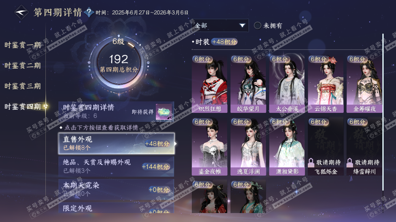 NSH321732逆水寒手游账号详情图17 NSH321732逆水寒手游账号详情图17