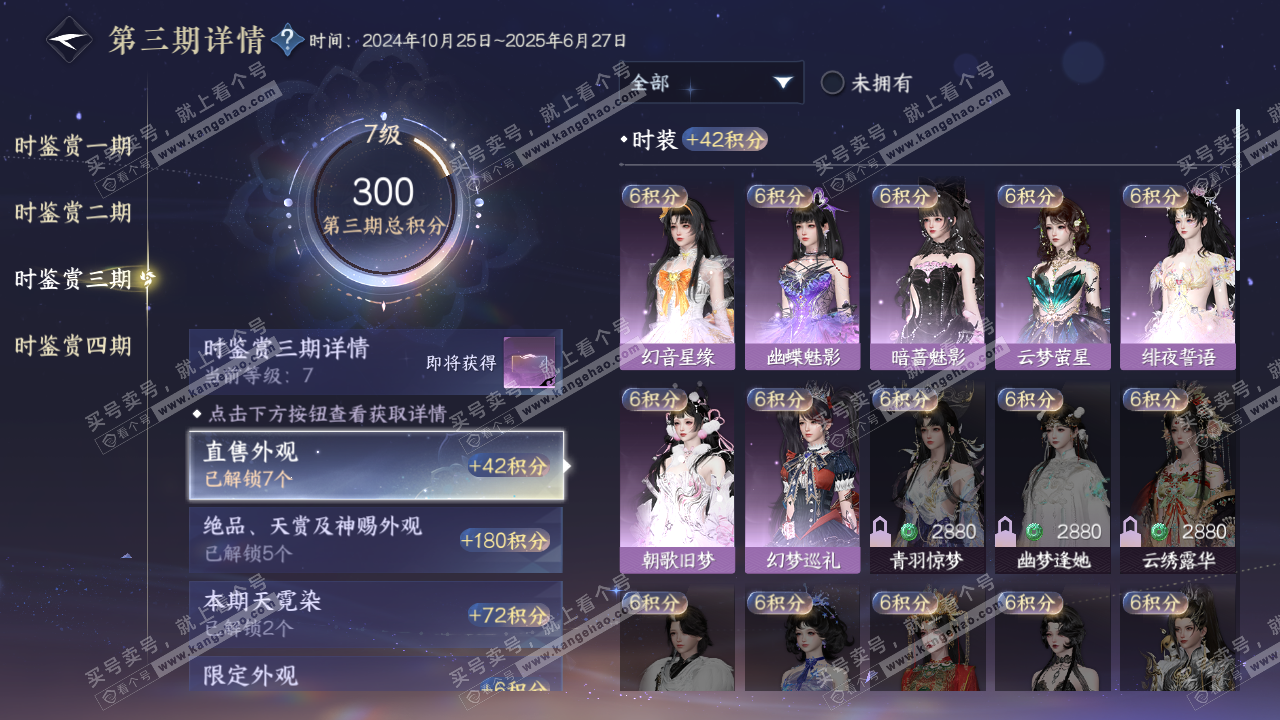 NSH321732逆水寒手游账号详情图16 NSH321732逆水寒手游账号详情图16