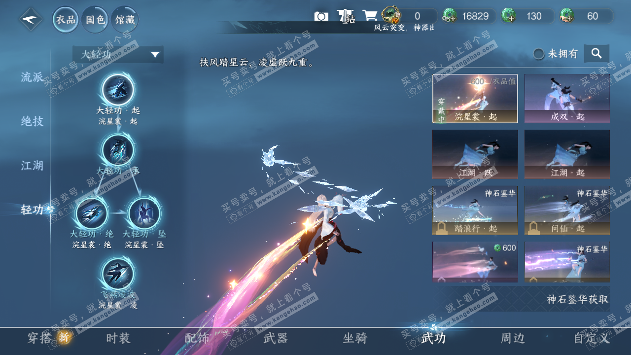 NSH321732逆水寒手游账号详情图21 NSH321732逆水寒手游账号详情图21