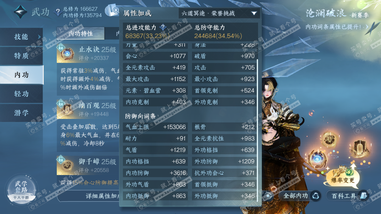 NSH321732逆水寒手游账号详情图26 NSH321732逆水寒手游账号详情图26