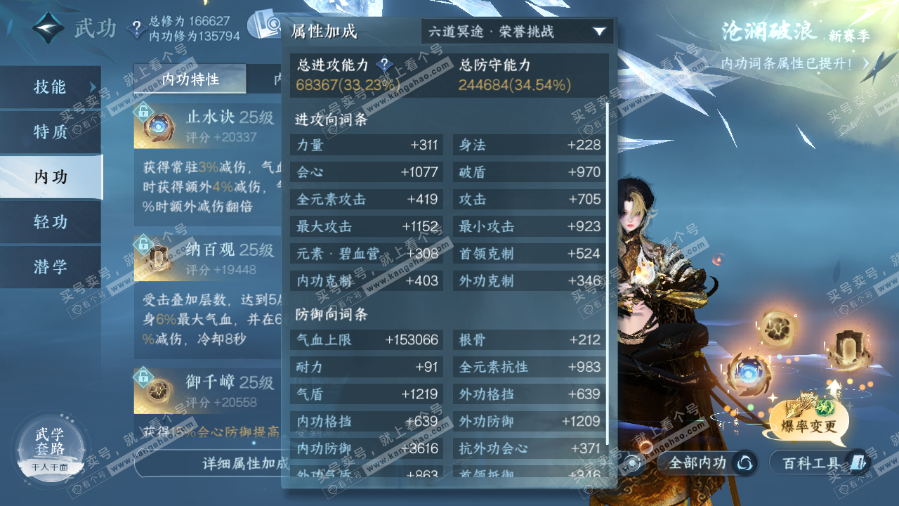 NSH321732逆水寒手游账号详情图25 NSH321732逆水寒手游账号详情图25