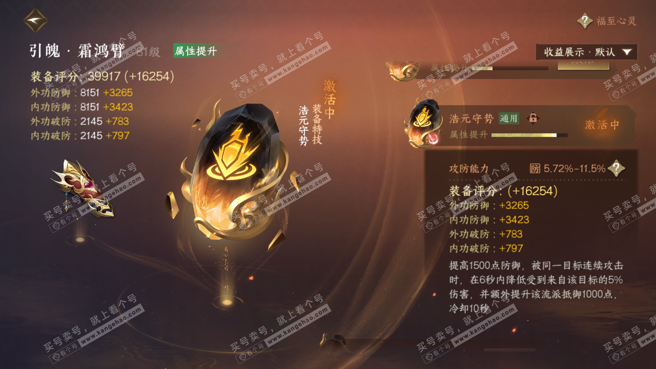 NSH321732逆水寒手游账号详情图37 NSH321732逆水寒手游账号详情图37