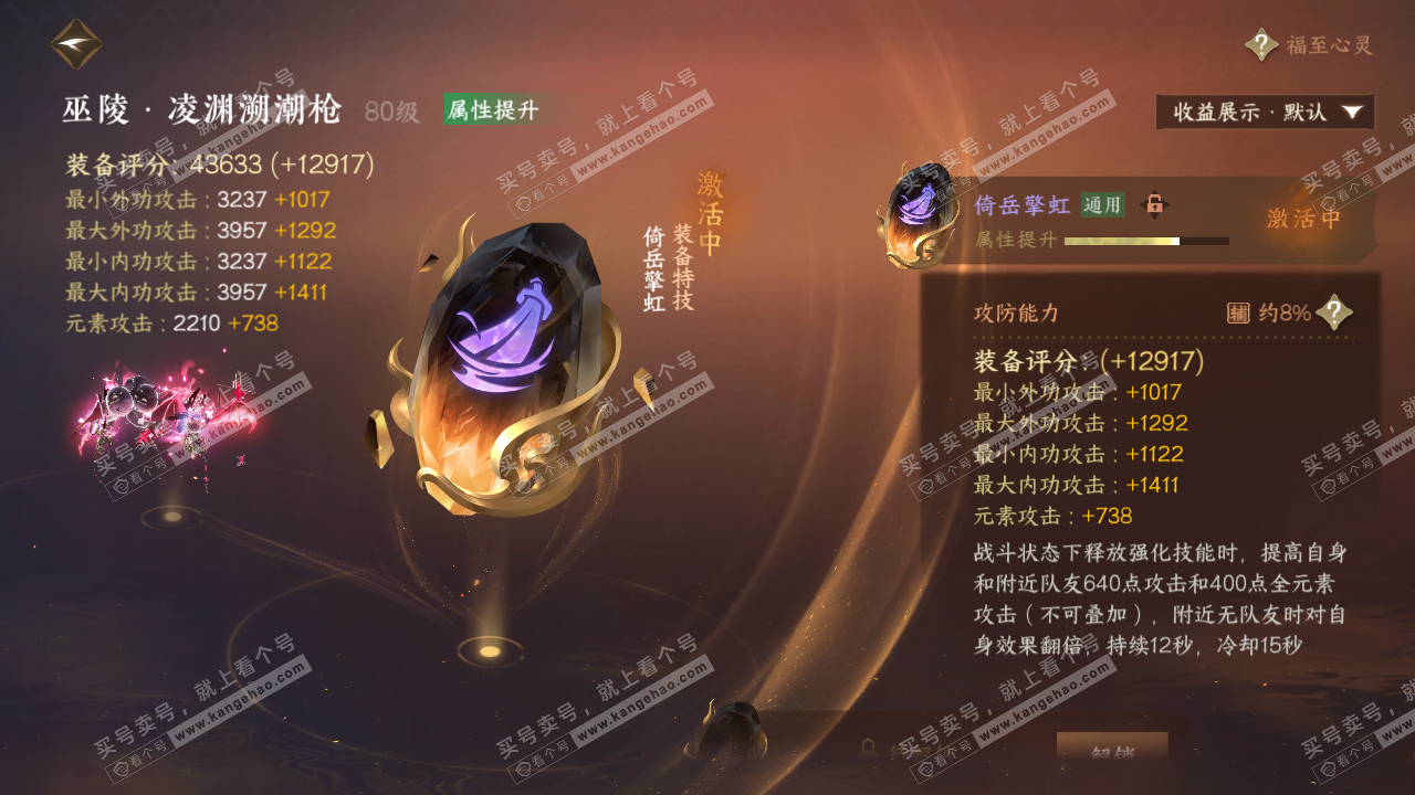 NSH321732逆水寒手游账号详情图36 NSH321732逆水寒手游账号详情图36