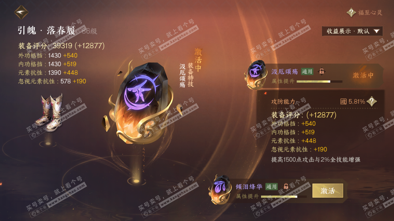 NSH321732逆水寒手游账号详情图40 NSH321732逆水寒手游账号详情图40