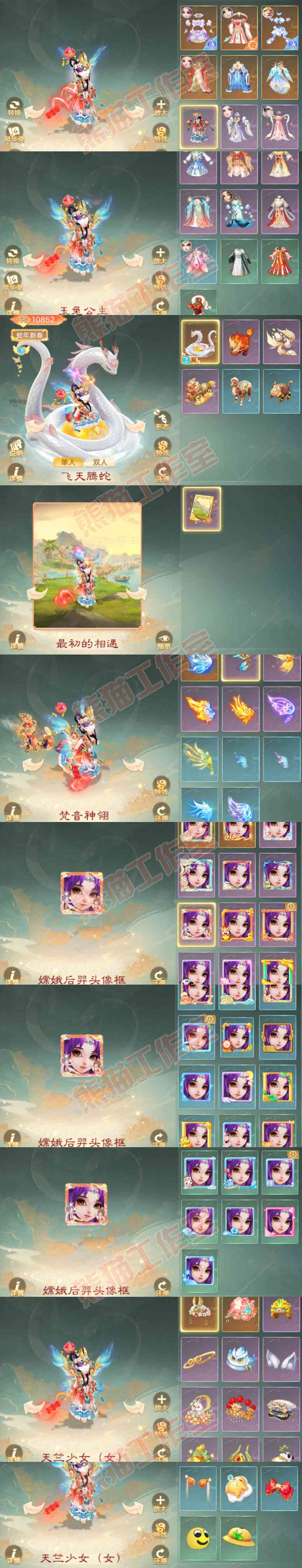 S2172大话西游账号详情图9