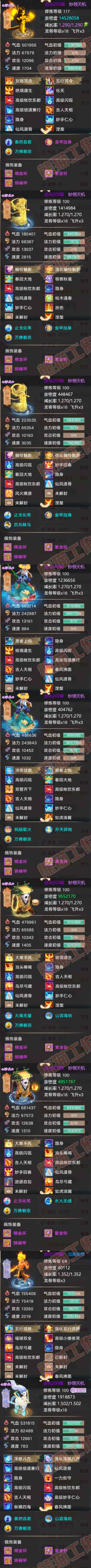 S2172大话西游账号详情图6