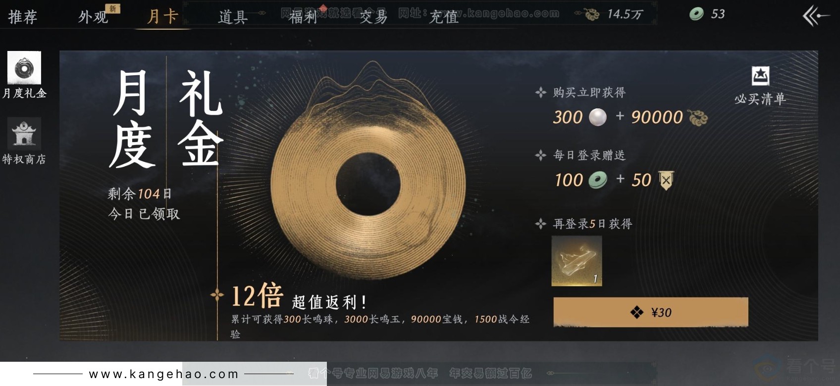 YYS31888燕云十六声账号详情图15 YYS31888燕云十六声账号详情图15