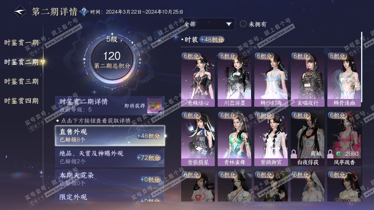 NSH321737逆水寒手游账号详情图10