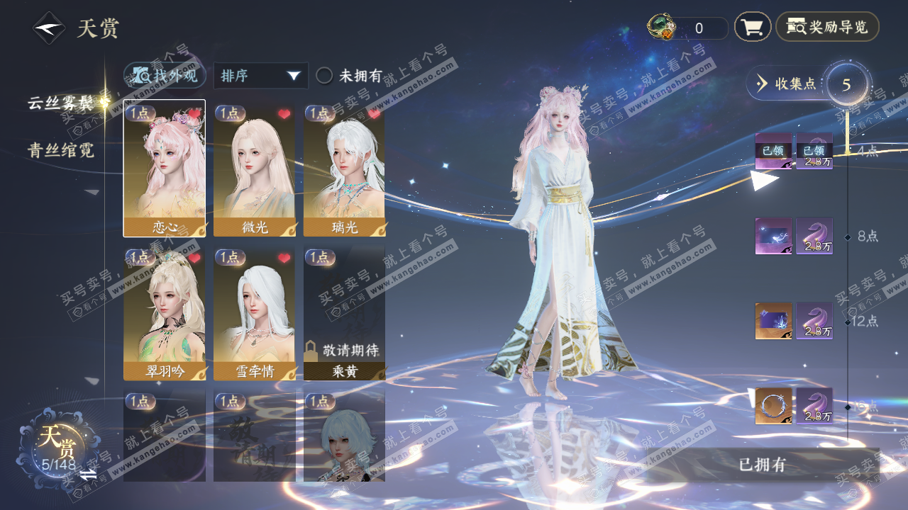 NSH321737逆水寒手游账号详情图8