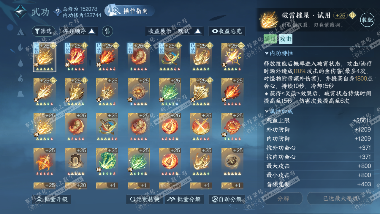NSH321737逆水寒手游账号详情图19