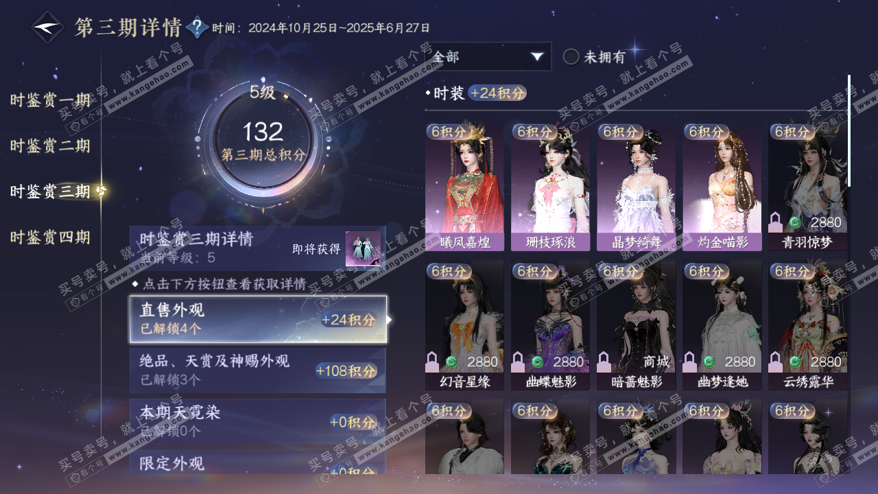 NSH321737逆水寒手游账号详情图11