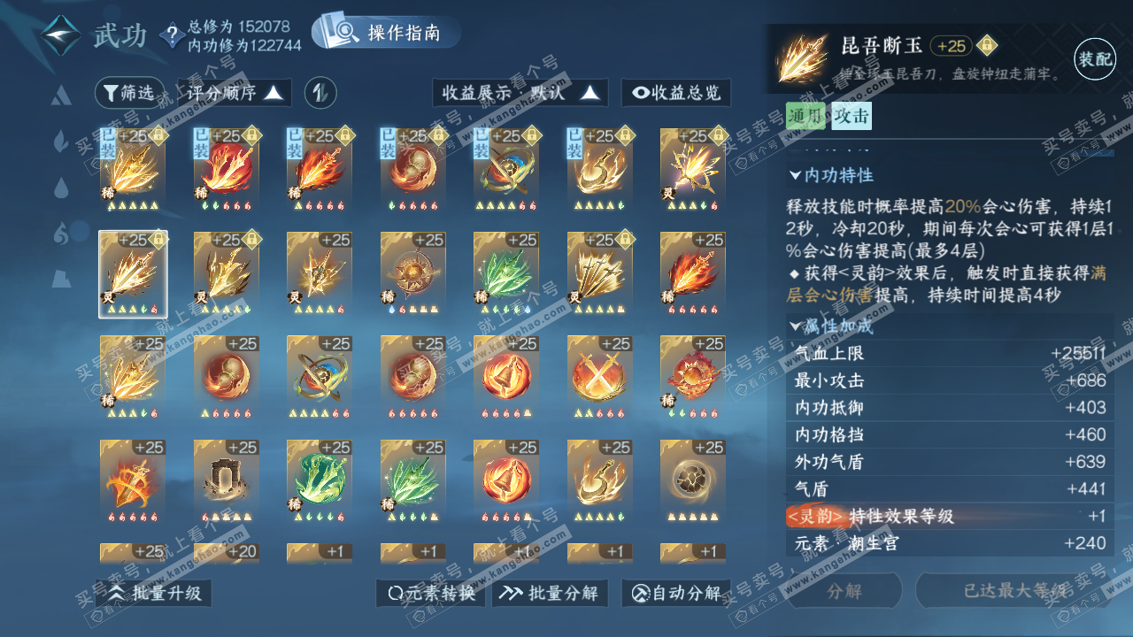NSH321737逆水寒手游账号详情图21