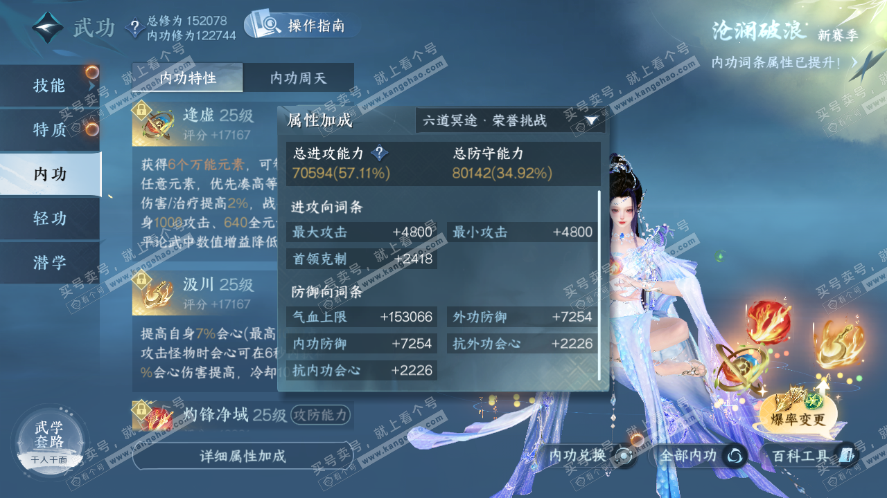 NSH321737逆水寒手游账号详情图18