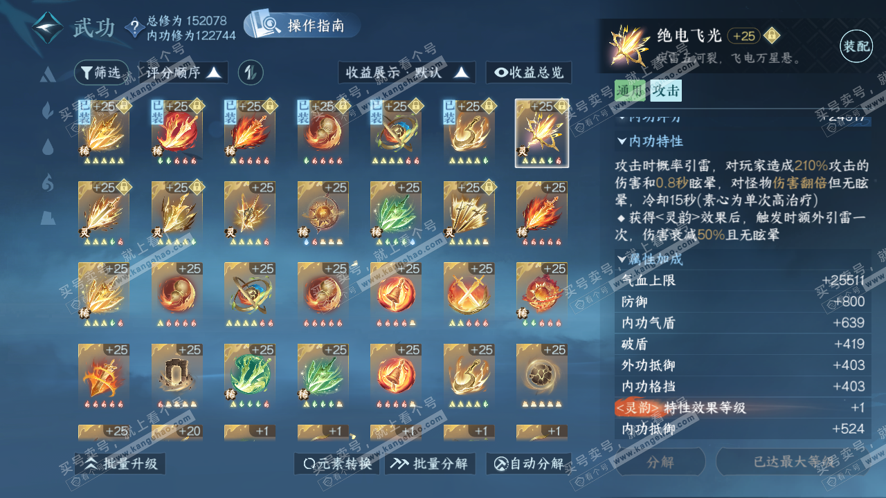 NSH321737逆水寒手游账号详情图20