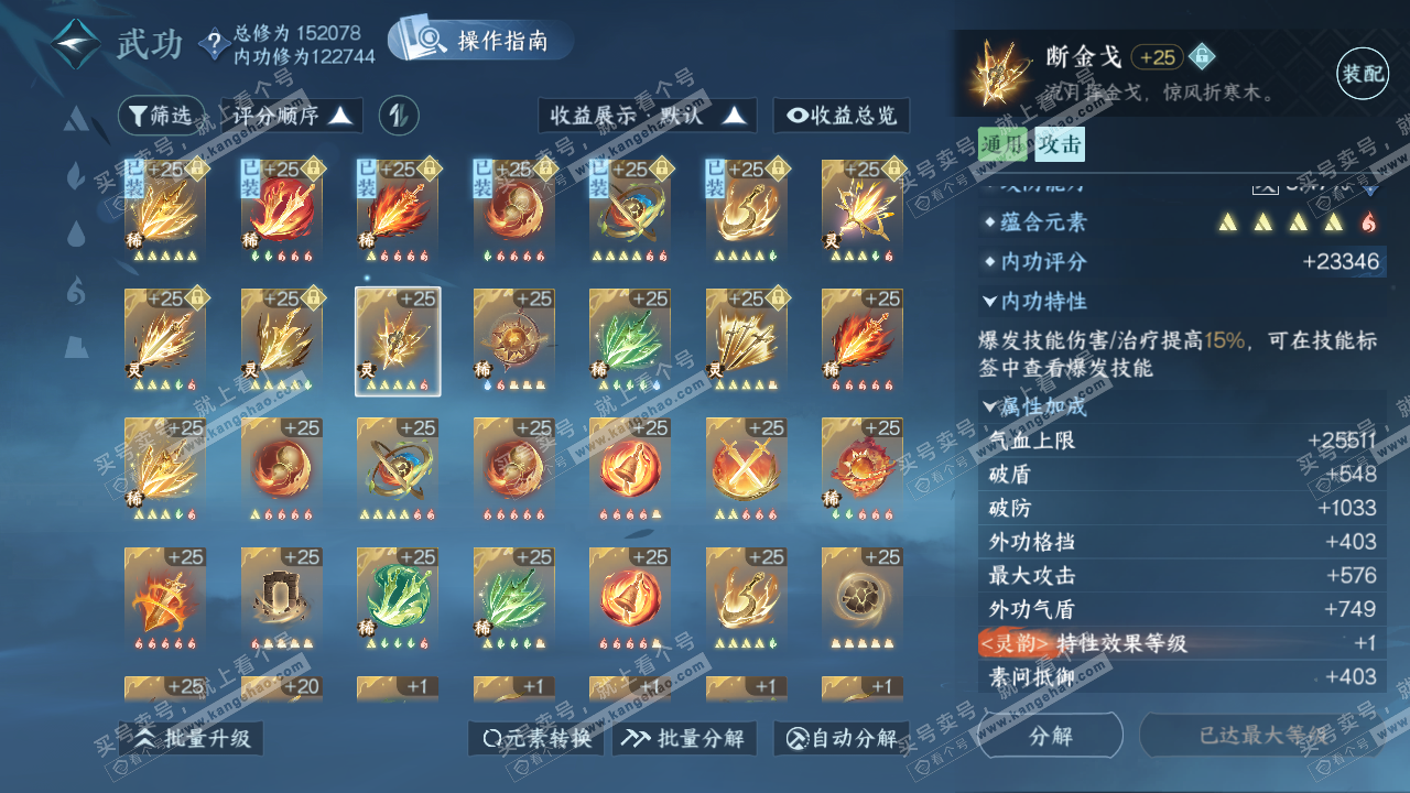 NSH321737逆水寒手游账号详情图23