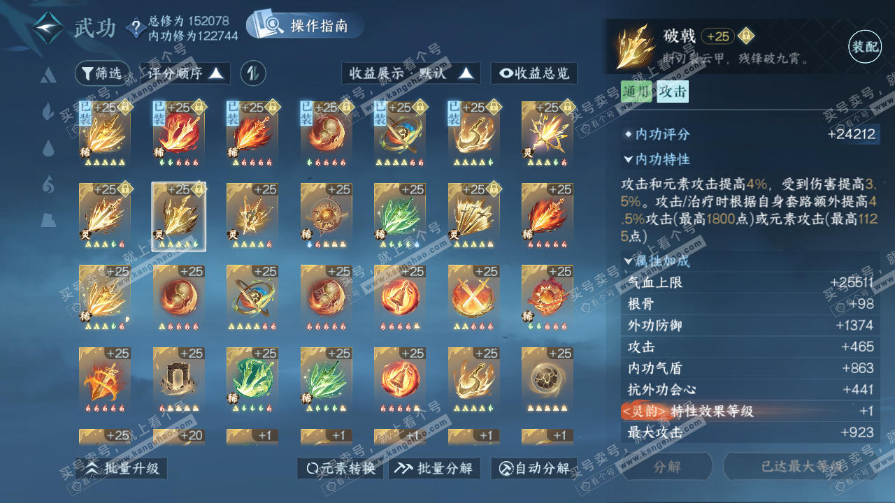 NSH321737逆水寒手游账号详情图22