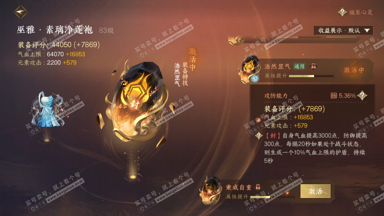 NSH321737逆水寒手游账号详情图28