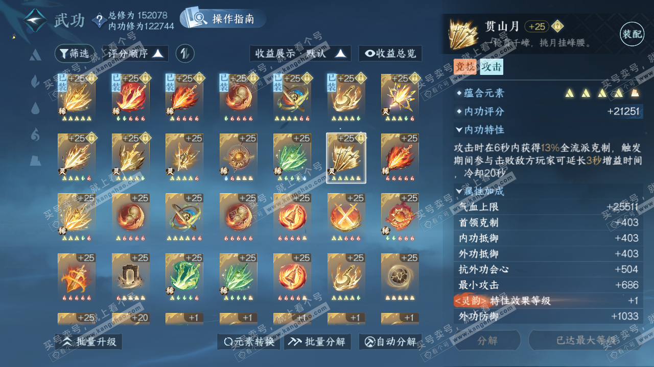 NSH321737逆水寒手游账号详情图24
