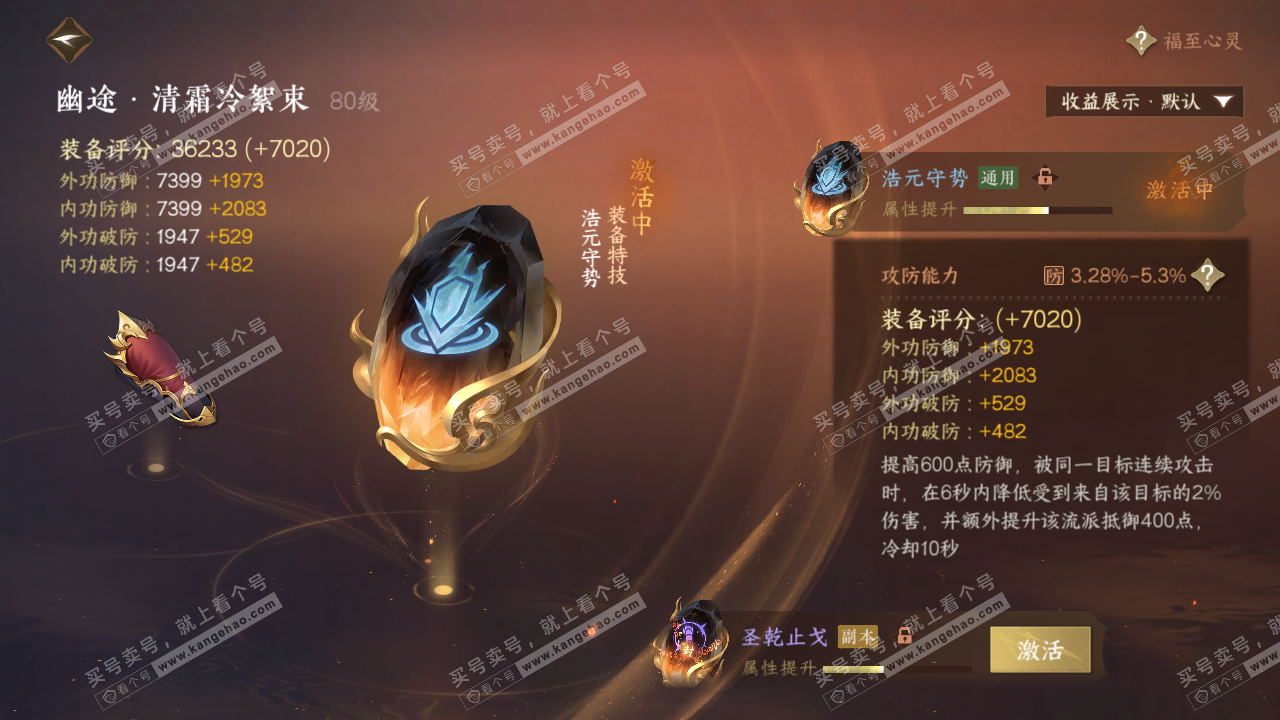 NSH321737逆水寒手游账号详情图27