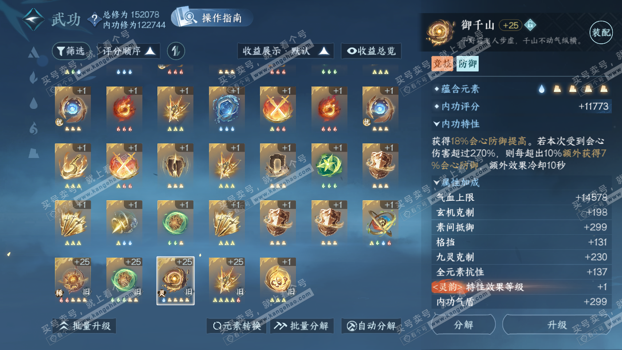 NSH321737逆水寒手游账号详情图25