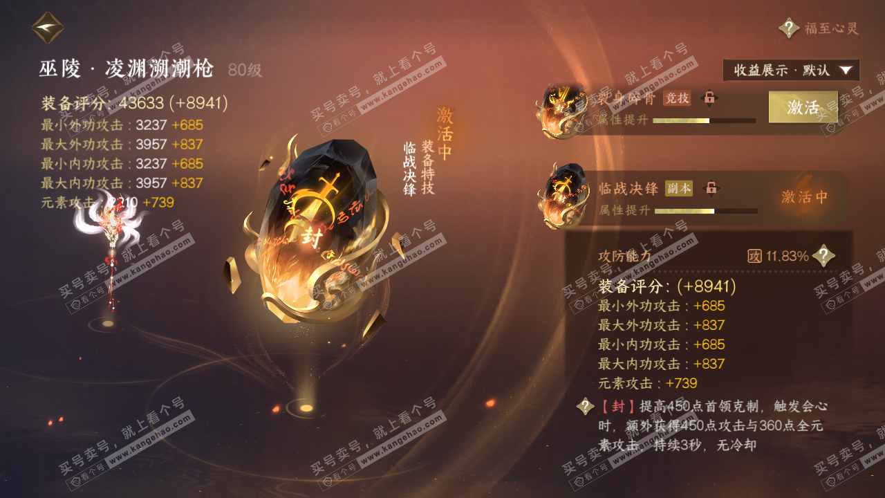 NSH321737逆水寒手游账号详情图26