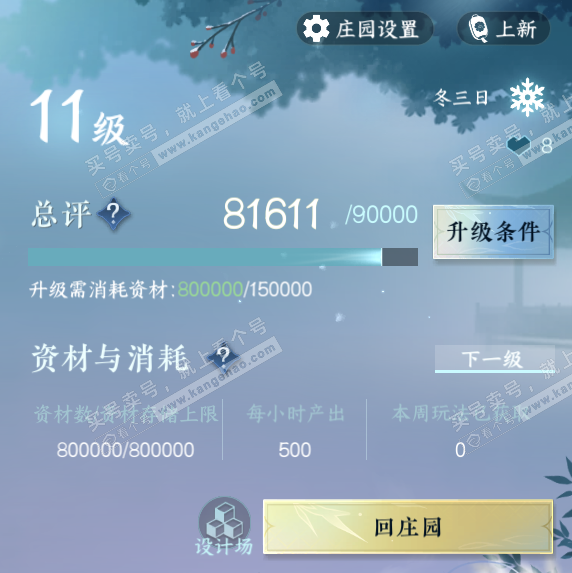 NSH321737逆水寒手游账号详情图34