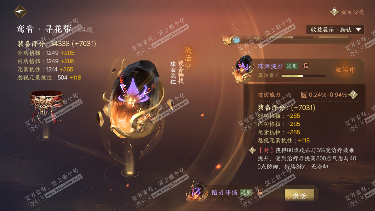 NSH321737逆水寒手游账号详情图29