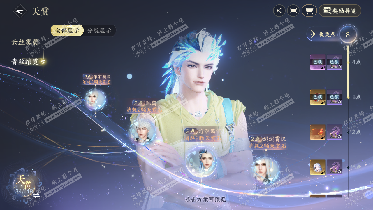 NSH321739逆水寒手游账号详情图16 NSH321739逆水寒手游账号详情图16