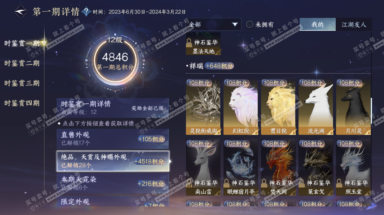 NSH321739逆水寒手游账号详情图19 NSH321739逆水寒手游账号详情图19