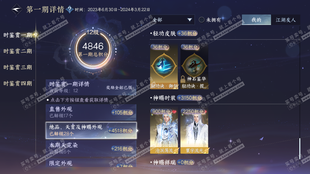 NSH321739逆水寒手游账号详情图21 NSH321739逆水寒手游账号详情图21