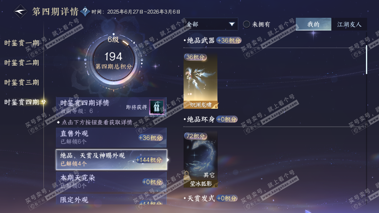 NSH321739逆水寒手游账号详情图26 NSH321739逆水寒手游账号详情图26