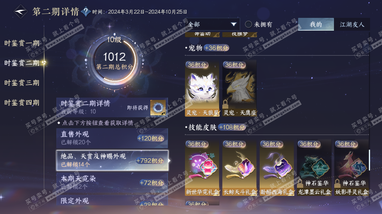 NSH321739逆水寒手游账号详情图23 NSH321739逆水寒手游账号详情图23