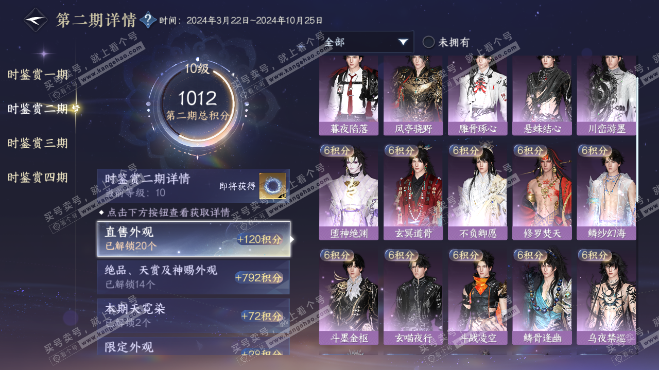 NSH321739逆水寒手游账号详情图29 NSH321739逆水寒手游账号详情图29