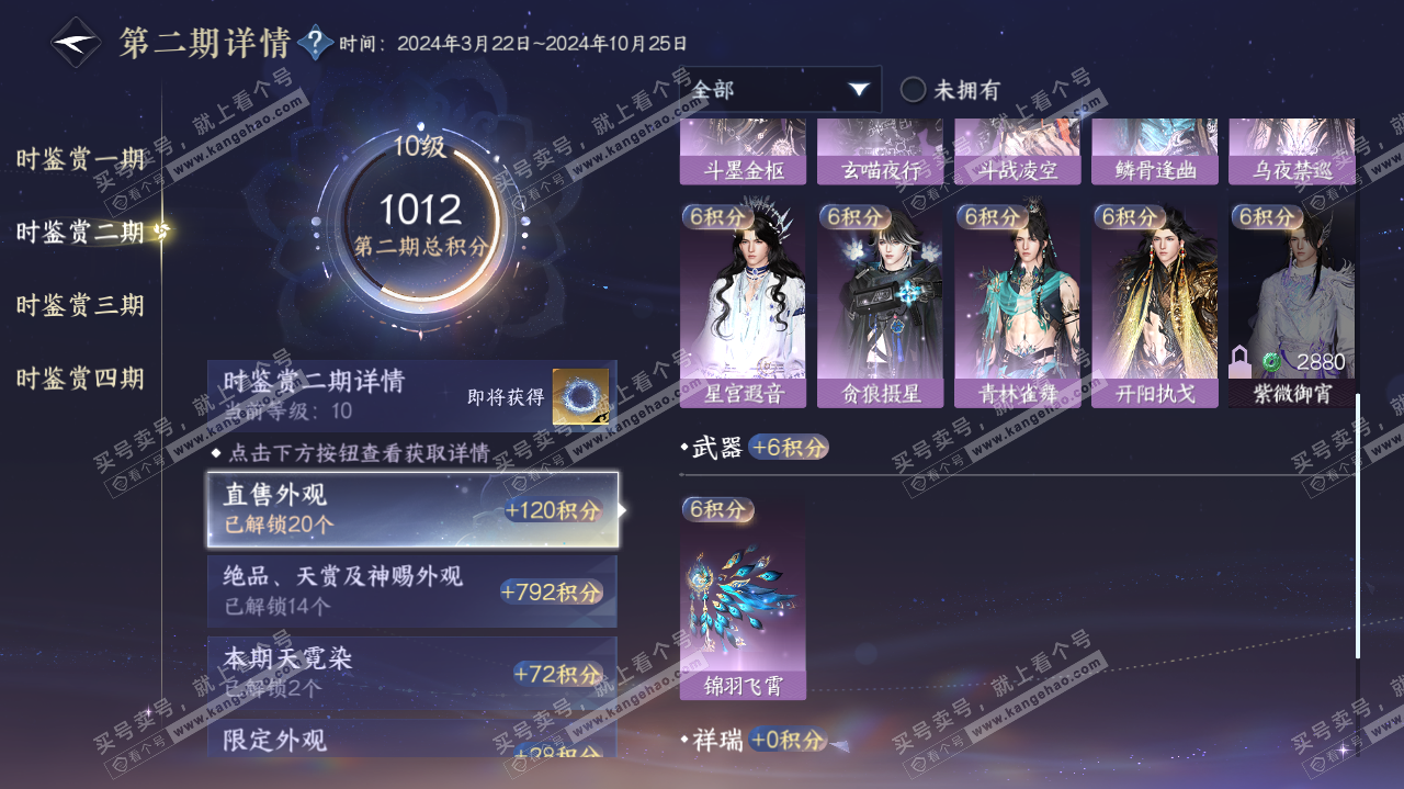 NSH321739逆水寒手游账号详情图30 NSH321739逆水寒手游账号详情图30