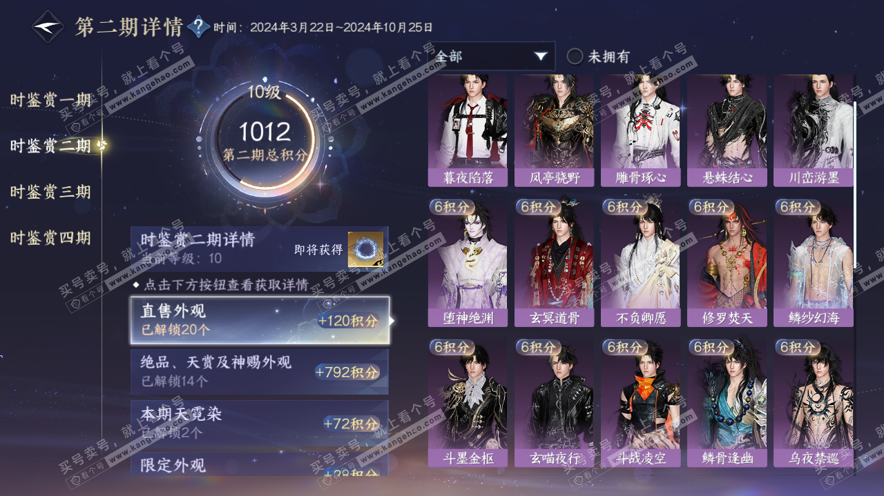NSH321739逆水寒手游账号详情图31 NSH321739逆水寒手游账号详情图31