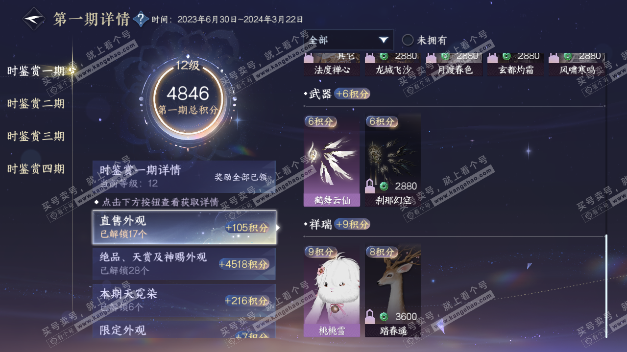 NSH321739逆水寒手游账号详情图28 NSH321739逆水寒手游账号详情图28