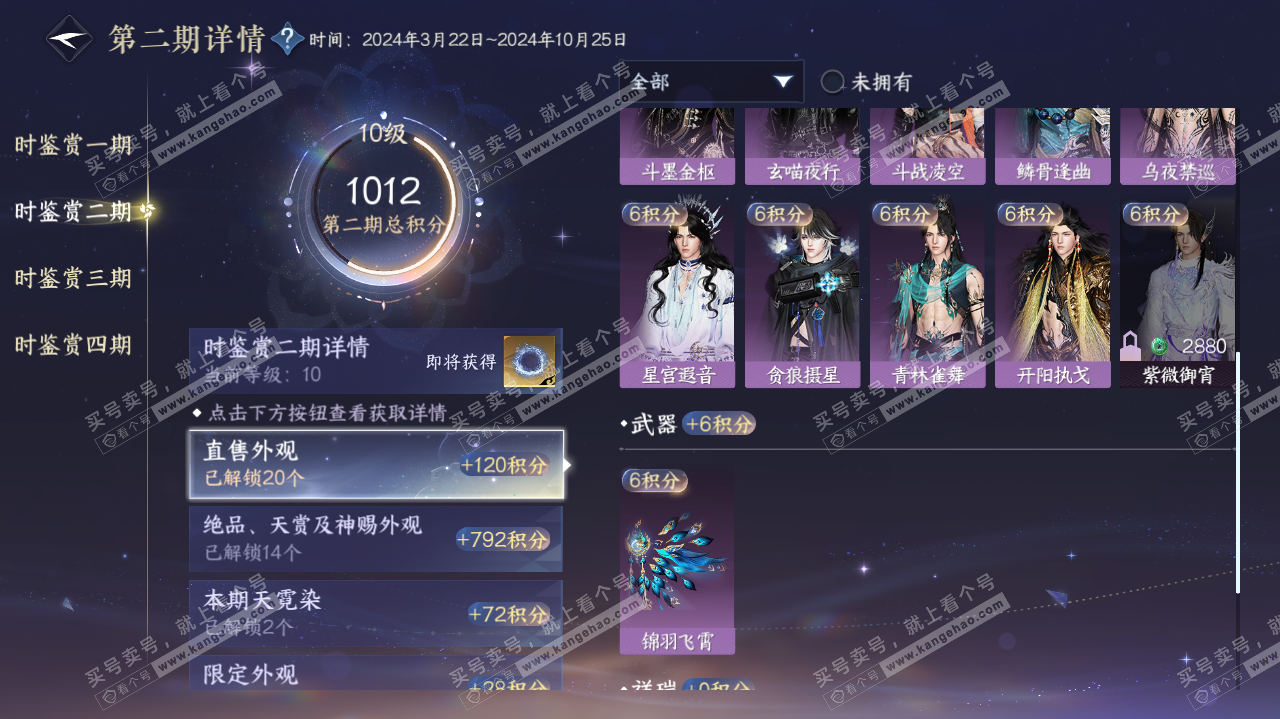 NSH321739逆水寒手游账号详情图32 NSH321739逆水寒手游账号详情图32