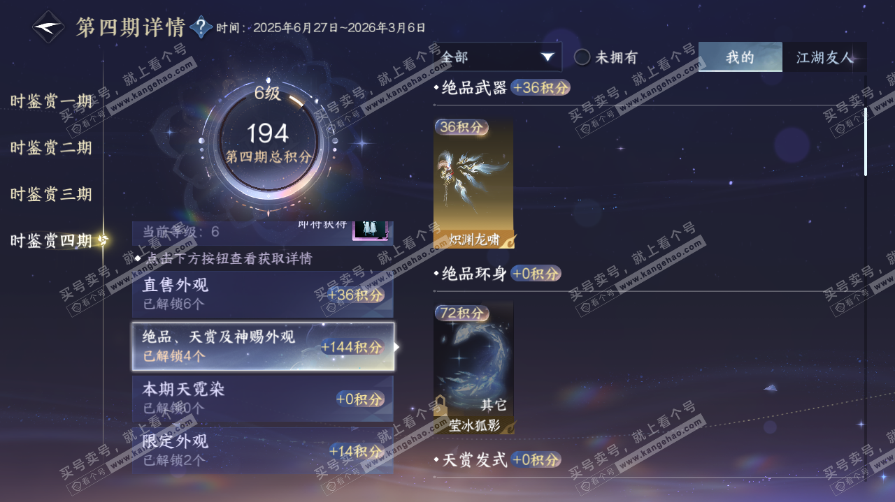 NSH321739逆水寒手游账号详情图36 NSH321739逆水寒手游账号详情图36
