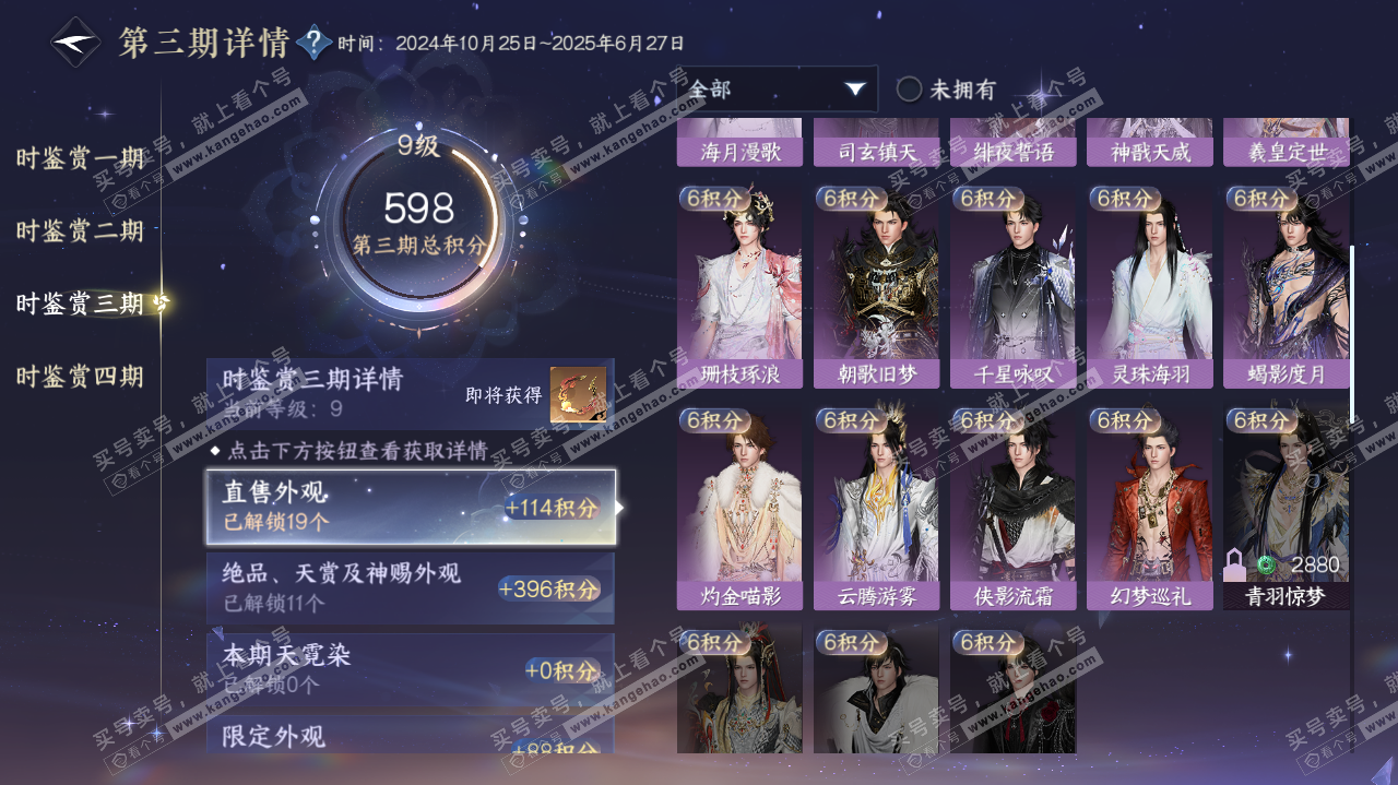 NSH321739逆水寒手游账号详情图34 NSH321739逆水寒手游账号详情图34