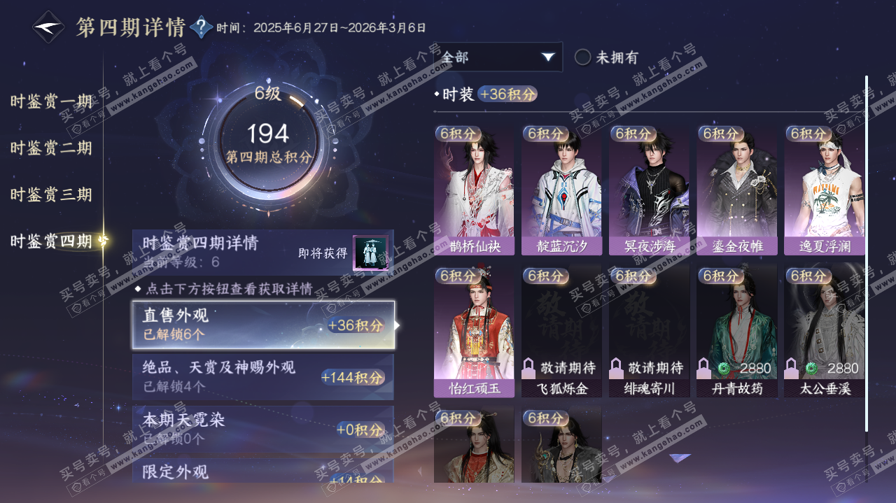 NSH321739逆水寒手游账号详情图35 NSH321739逆水寒手游账号详情图35