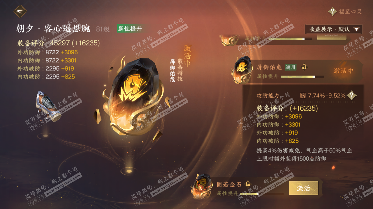 NSH321739逆水寒手游账号详情图50 NSH321739逆水寒手游账号详情图50